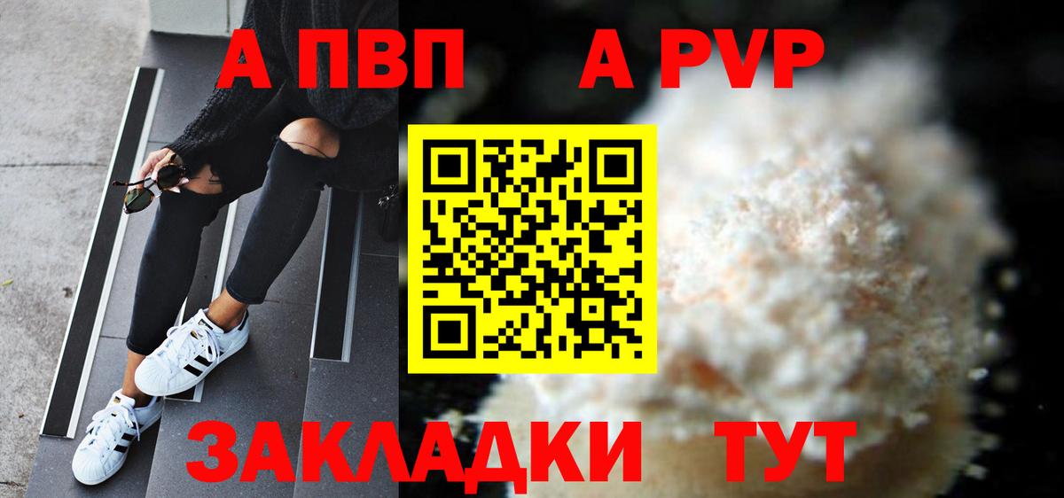 APVP  A-PVP Соль  Вход с VPN  Куйбышев 