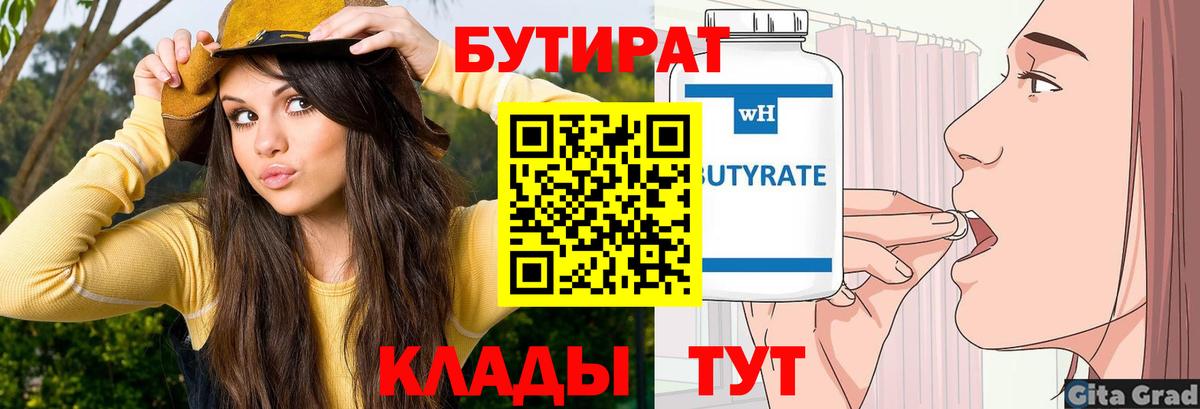 Бутират бутик  Вход с VPN  Бутират  Куйбышев 