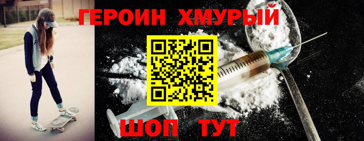 ГЕРОИН Heroin Куйбышев