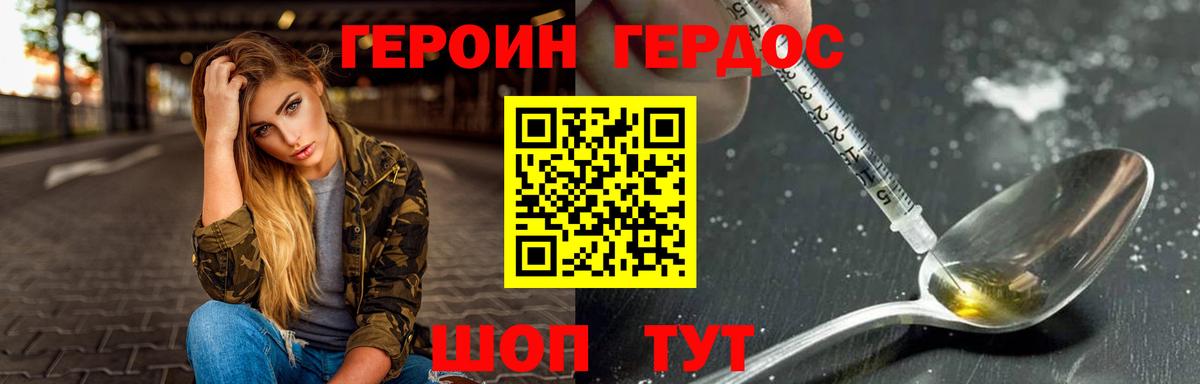 Героин Heroin  Вход с VPN  Куйбышев 