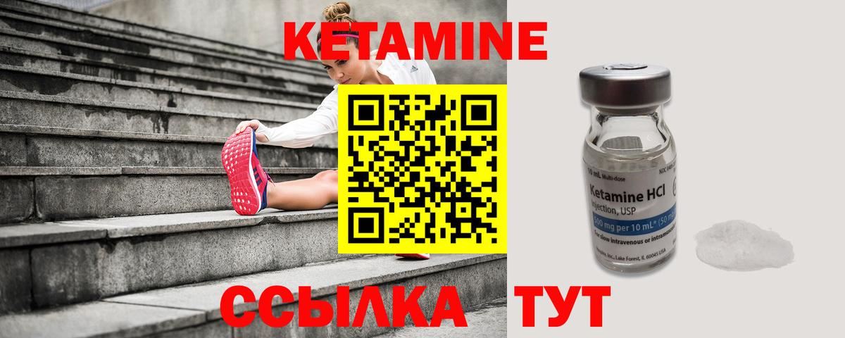 КЕТАМИН VHQ Куйбышев