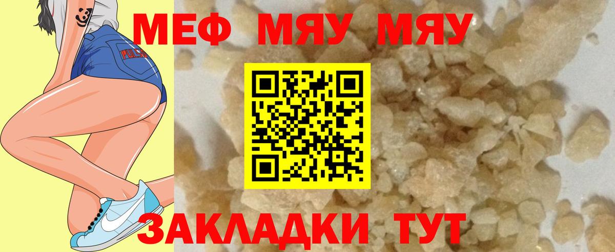 Меф мяу мяу  Куйбышев