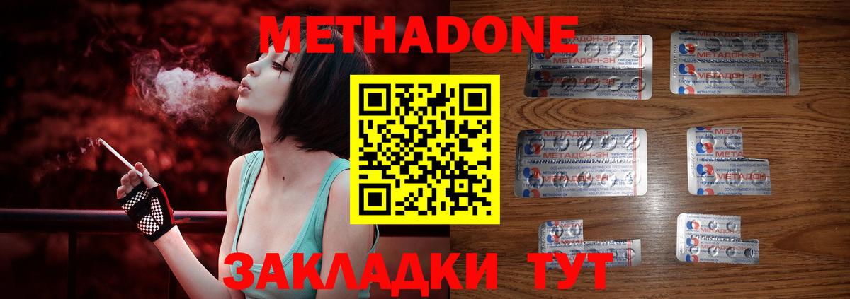 Метадон methadone Куйбышев